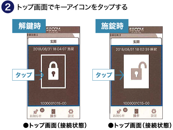 トップ画面でキーアイコンをタップする